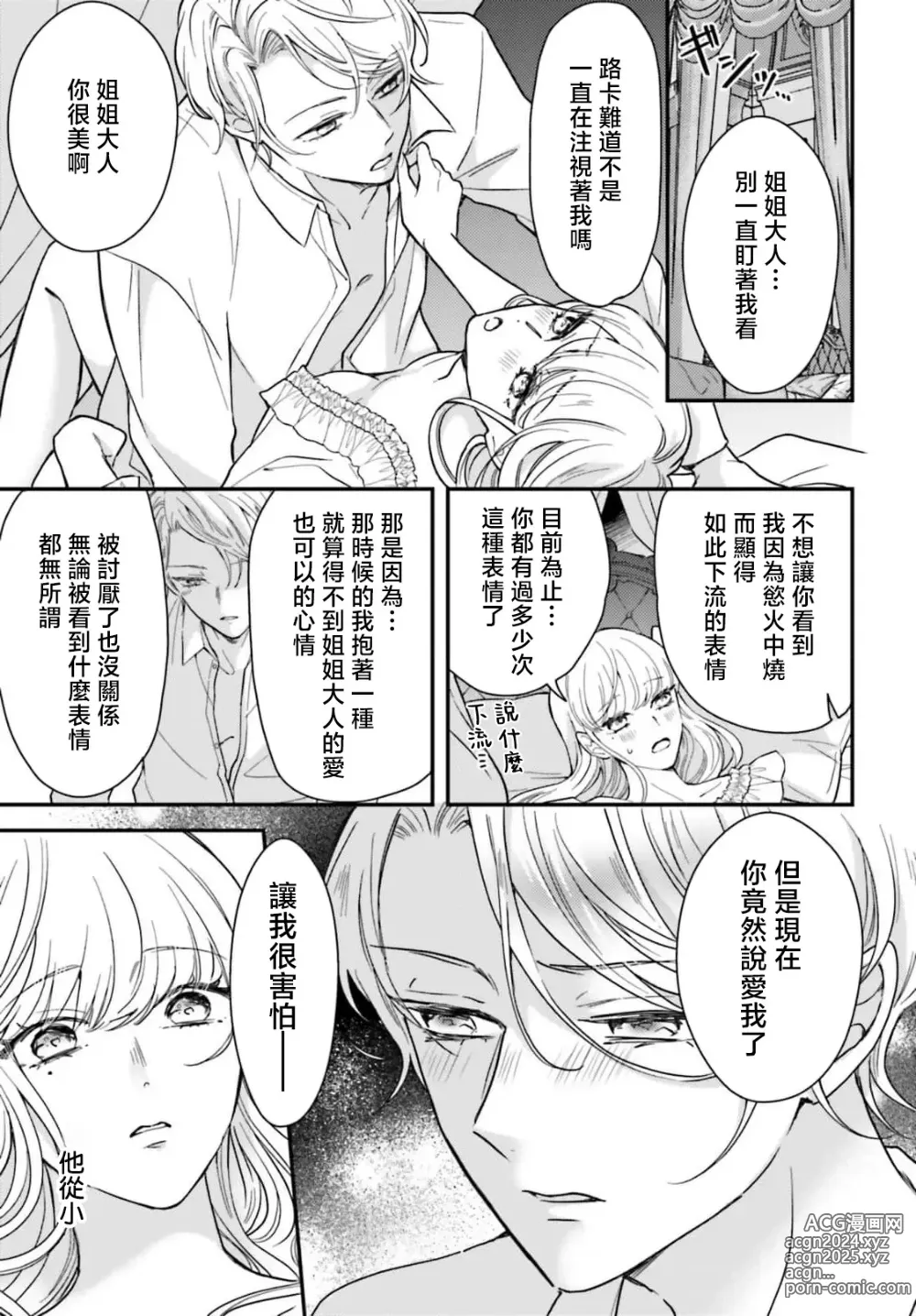 Page 149 of manga 恶役千金 淑女菲莉安·德·拉·罗威的失败 1-4