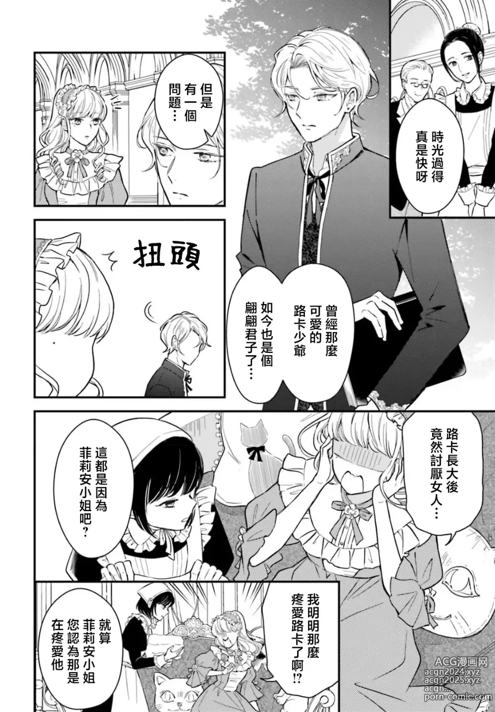 Page 21 of manga 恶役千金 淑女菲莉安·德·拉·罗威的失败 1-4