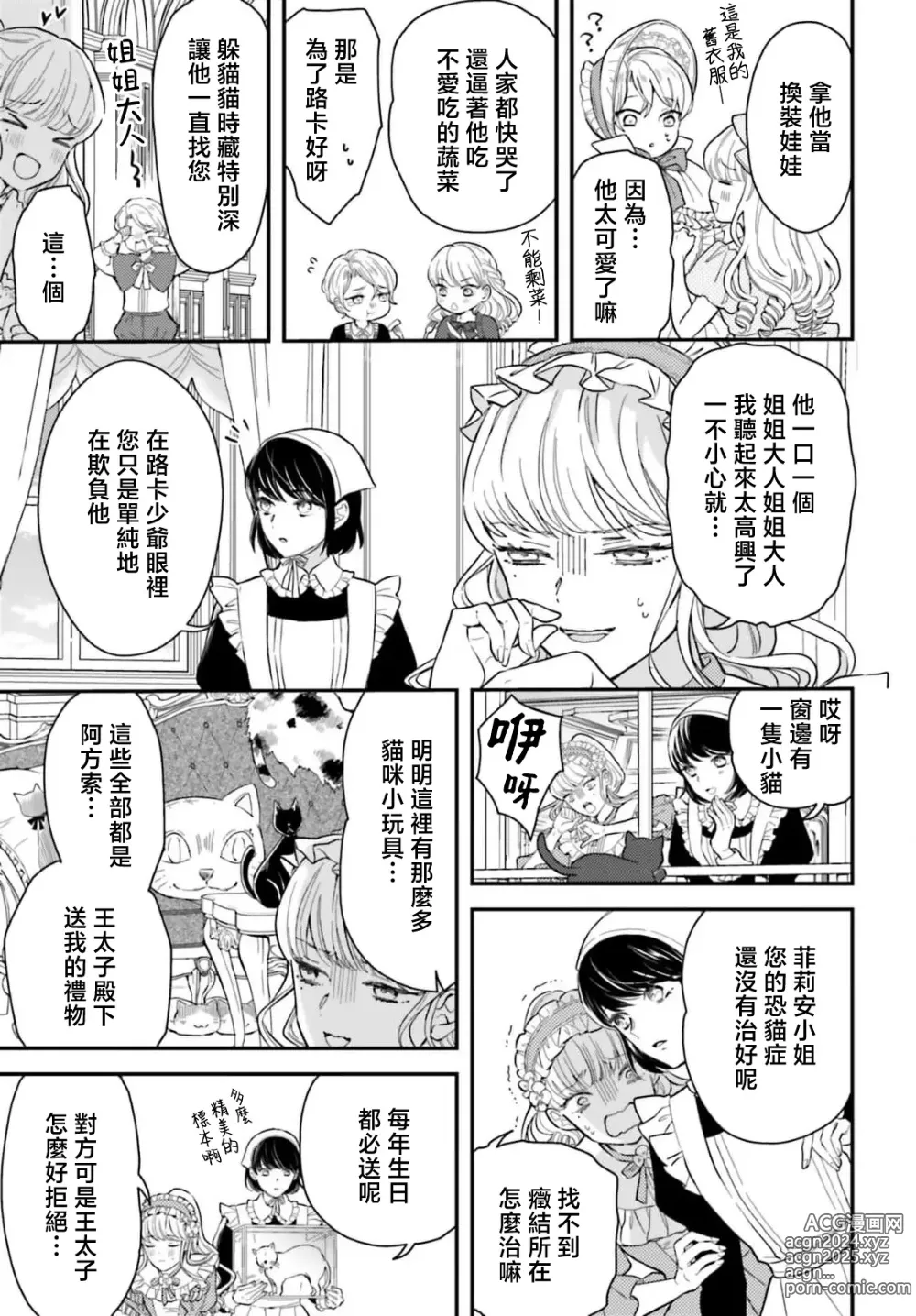 Page 22 of manga 恶役千金 淑女菲莉安·德·拉·罗威的失败 1-4