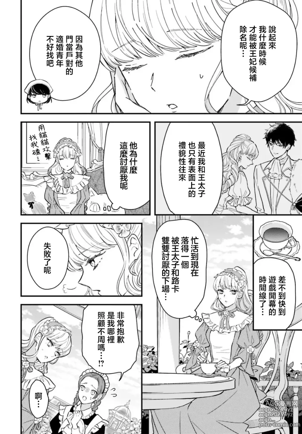 Page 23 of manga 恶役千金 淑女菲莉安·德·拉·罗威的失败 1-4