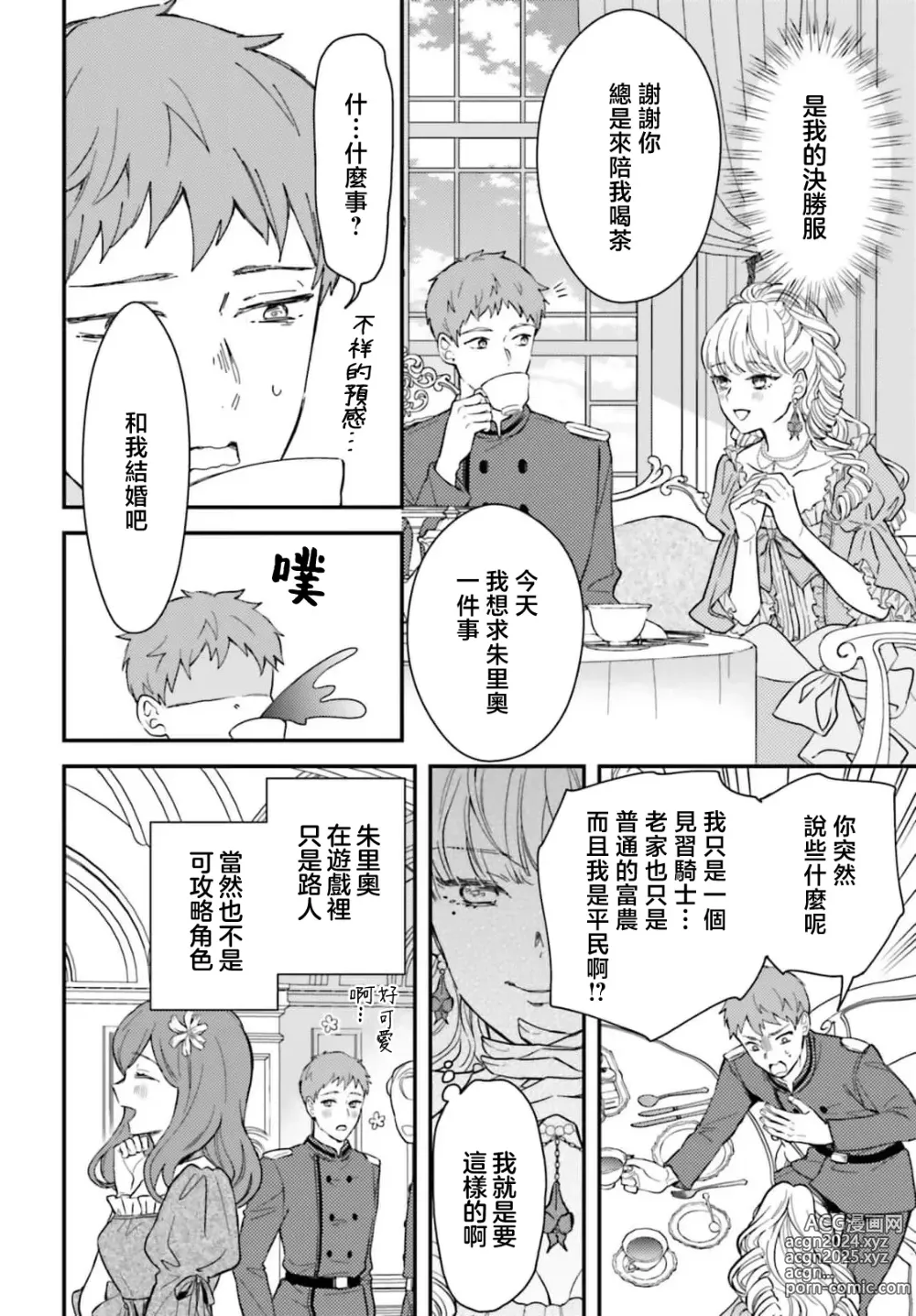 Page 25 of manga 恶役千金 淑女菲莉安·德·拉·罗威的失败 1-4