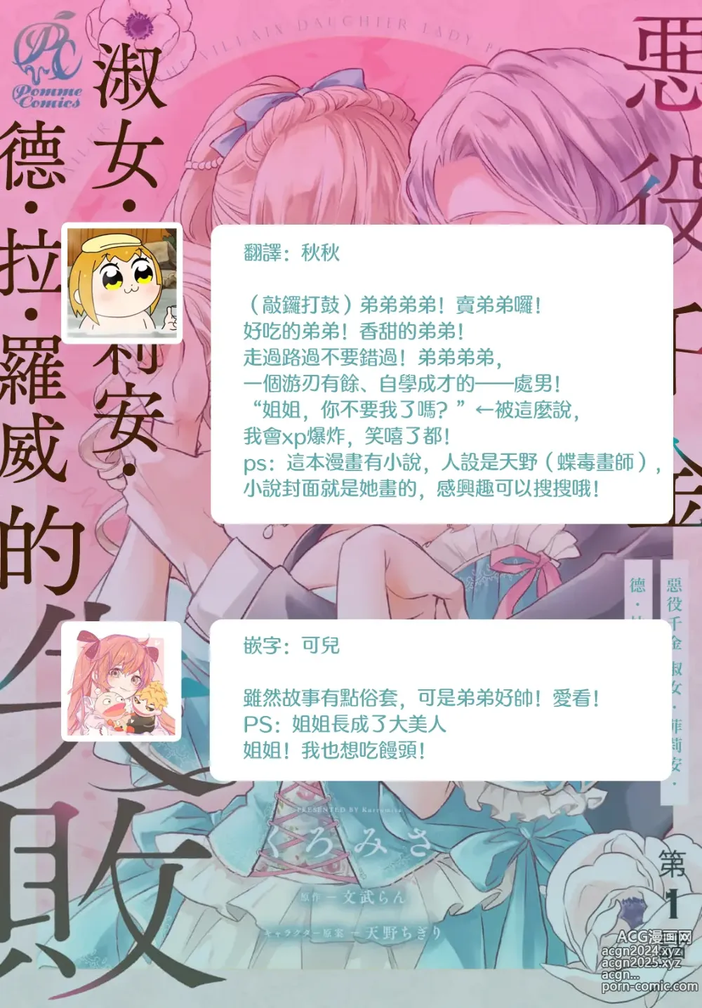 Page 41 of manga 恶役千金 淑女菲莉安·德·拉·罗威的失败 1-4