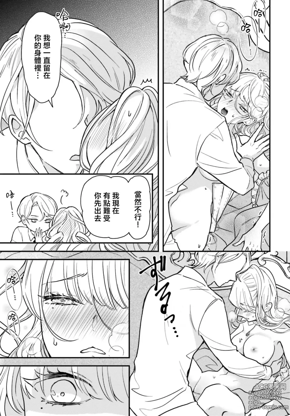 Page 53 of manga 恶役千金 淑女菲莉安·德·拉·罗威的失败 1-4