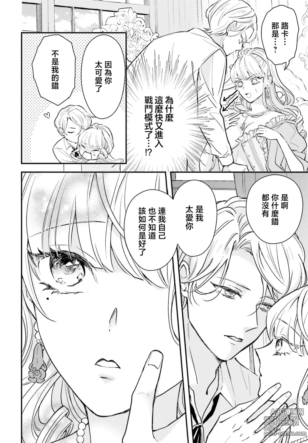 Page 54 of manga 恶役千金 淑女菲莉安·德·拉·罗威的失败 1-4