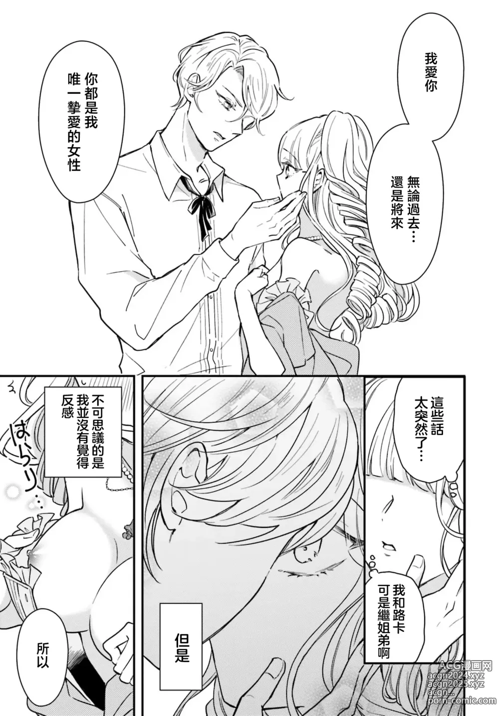 Page 55 of manga 恶役千金 淑女菲莉安·德·拉·罗威的失败 1-4