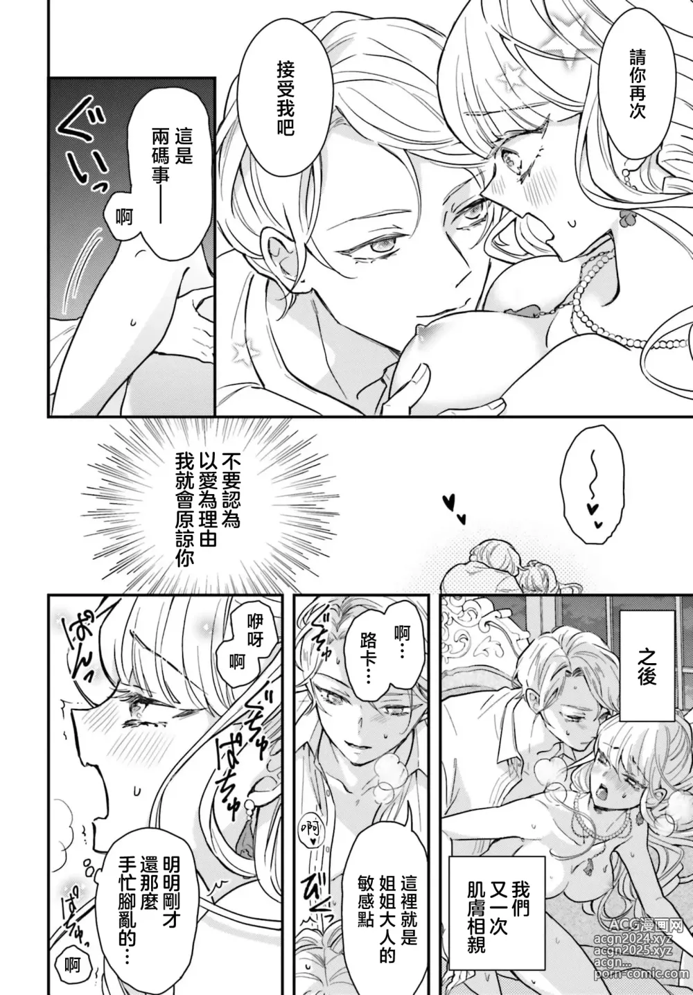 Page 56 of manga 恶役千金 淑女菲莉安·德·拉·罗威的失败 1-4