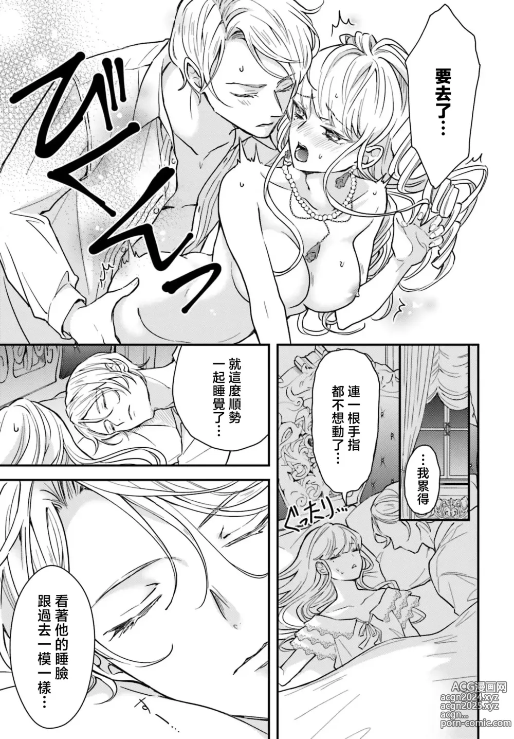 Page 57 of manga 恶役千金 淑女菲莉安·德·拉·罗威的失败 1-4