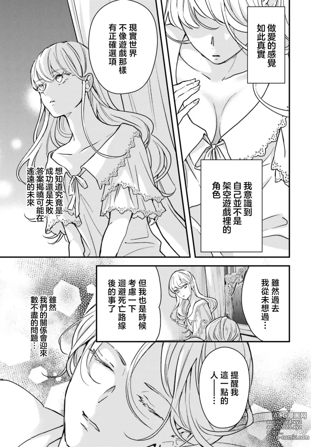 Page 59 of manga 恶役千金 淑女菲莉安·德·拉·罗威的失败 1-4