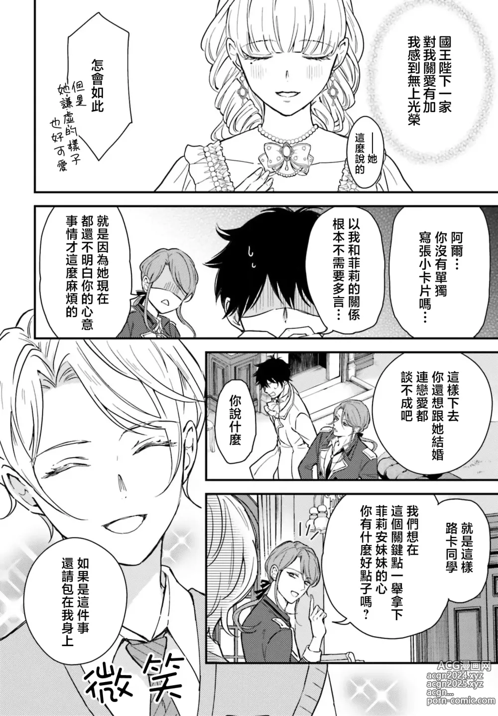 Page 66 of manga 恶役千金 淑女菲莉安·德·拉·罗威的失败 1-4