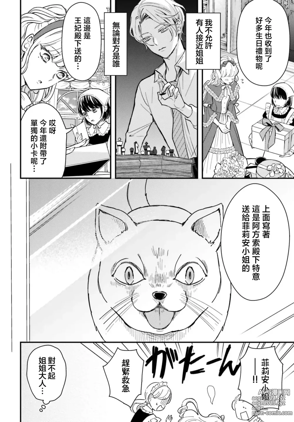 Page 70 of manga 恶役千金 淑女菲莉安·德·拉·罗威的失败 1-4