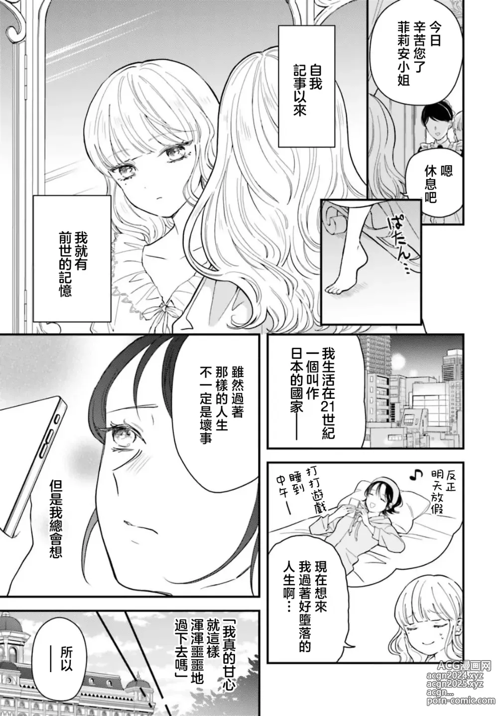 Page 8 of manga 恶役千金 淑女菲莉安·德·拉·罗威的失败 1-4