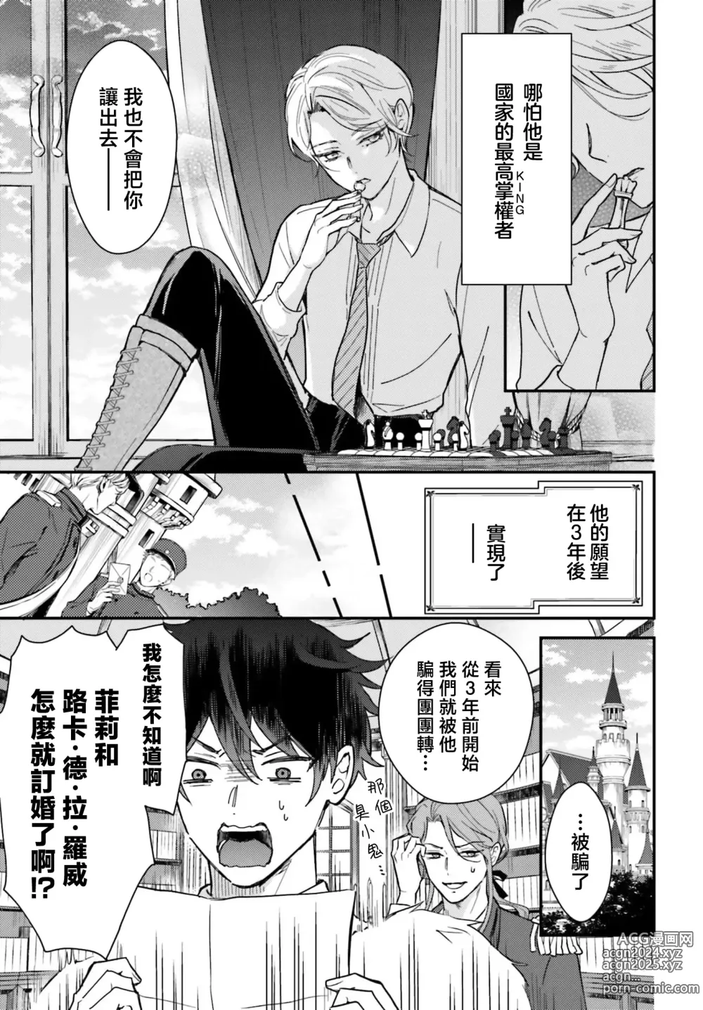 Page 71 of manga 恶役千金 淑女菲莉安·德·拉·罗威的失败 1-4