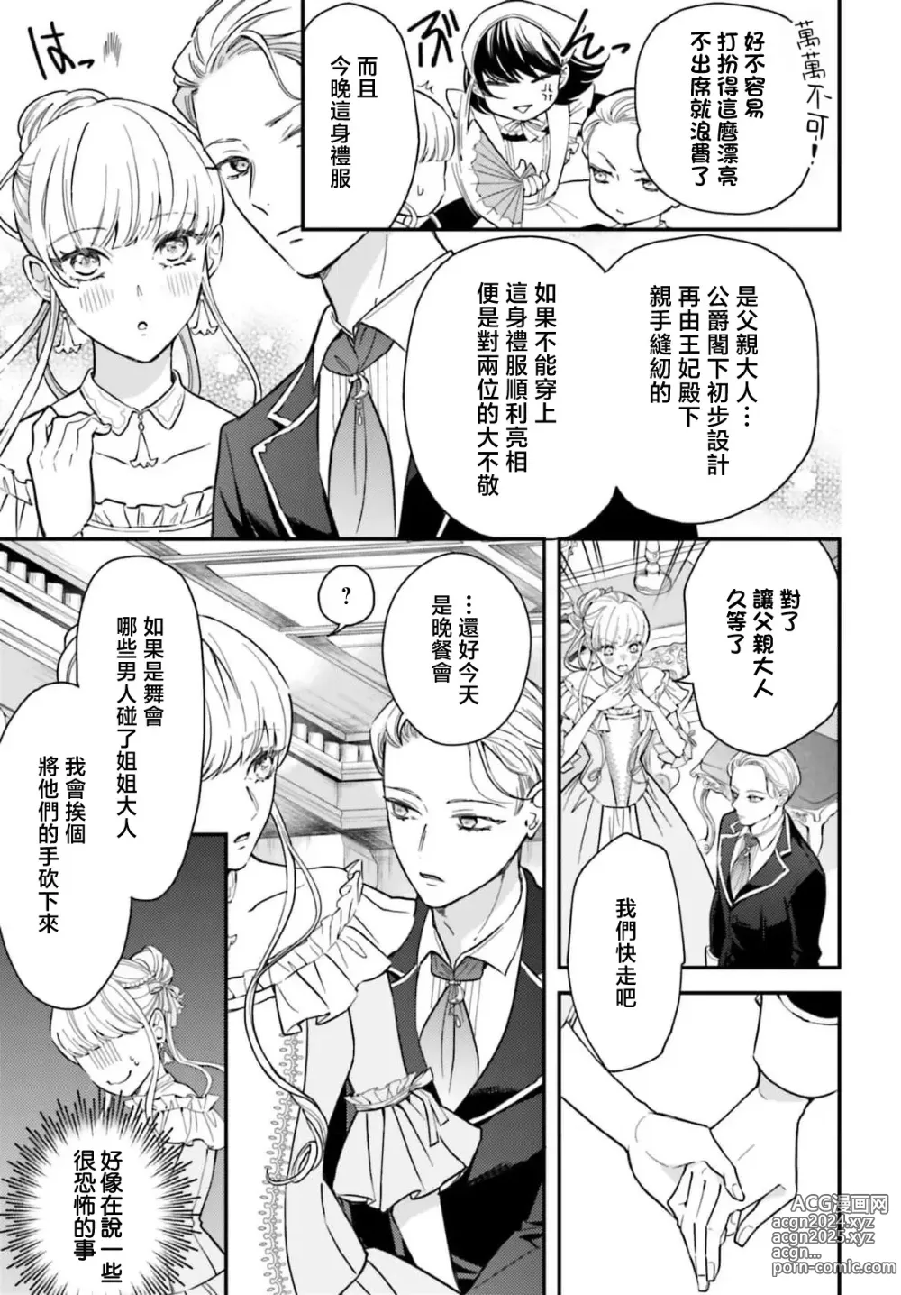 Page 81 of manga 恶役千金 淑女菲莉安·德·拉·罗威的失败 1-4