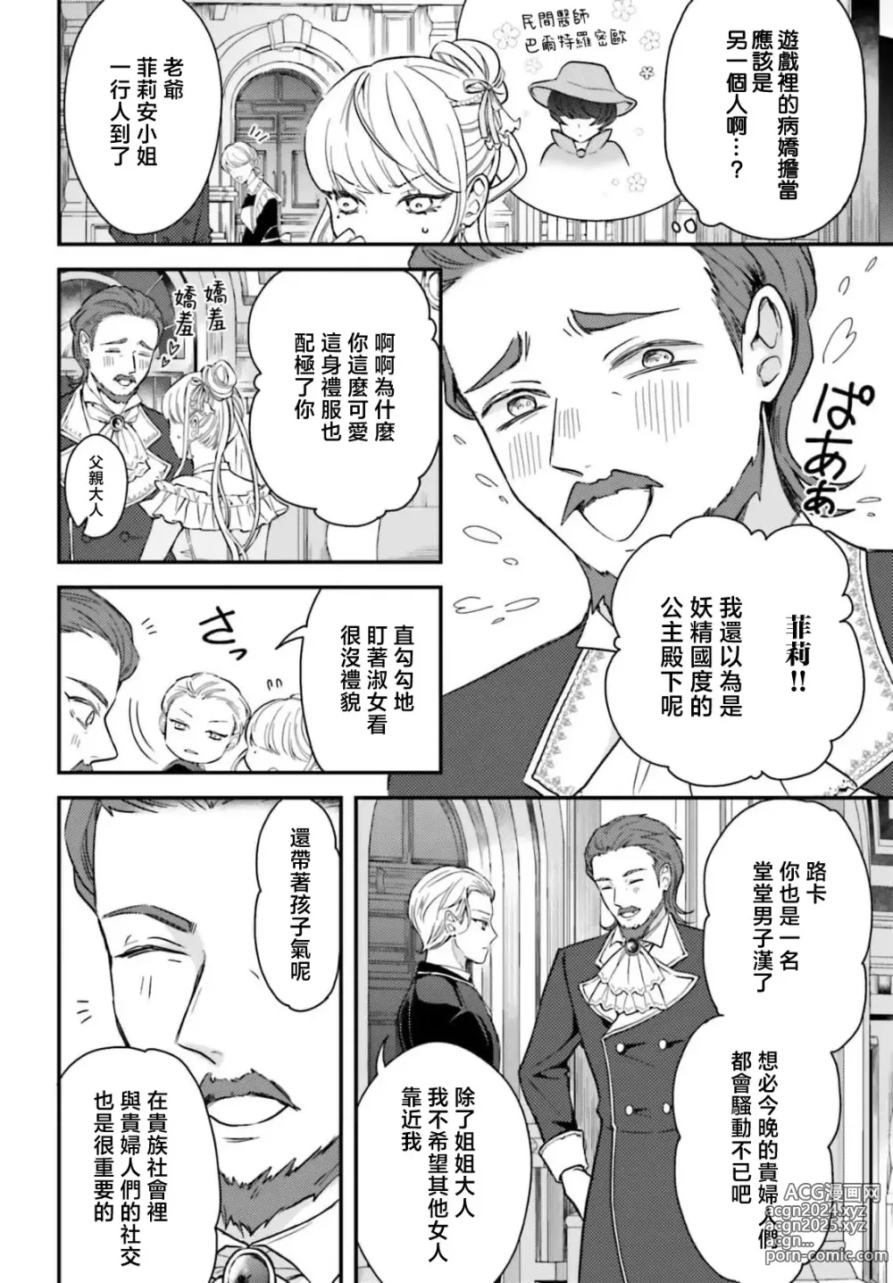 Page 82 of manga 恶役千金 淑女菲莉安·德·拉·罗威的失败 1-4