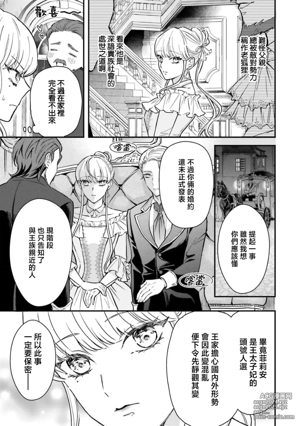 Page 83 of manga 恶役千金 淑女菲莉安·德·拉·罗威的失败 1-4