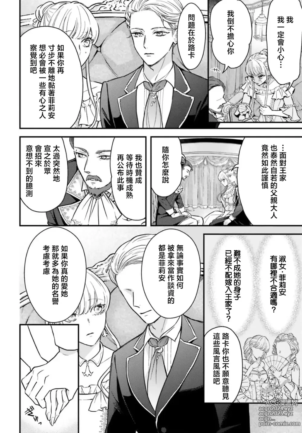 Page 84 of manga 恶役千金 淑女菲莉安·德·拉·罗威的失败 1-4