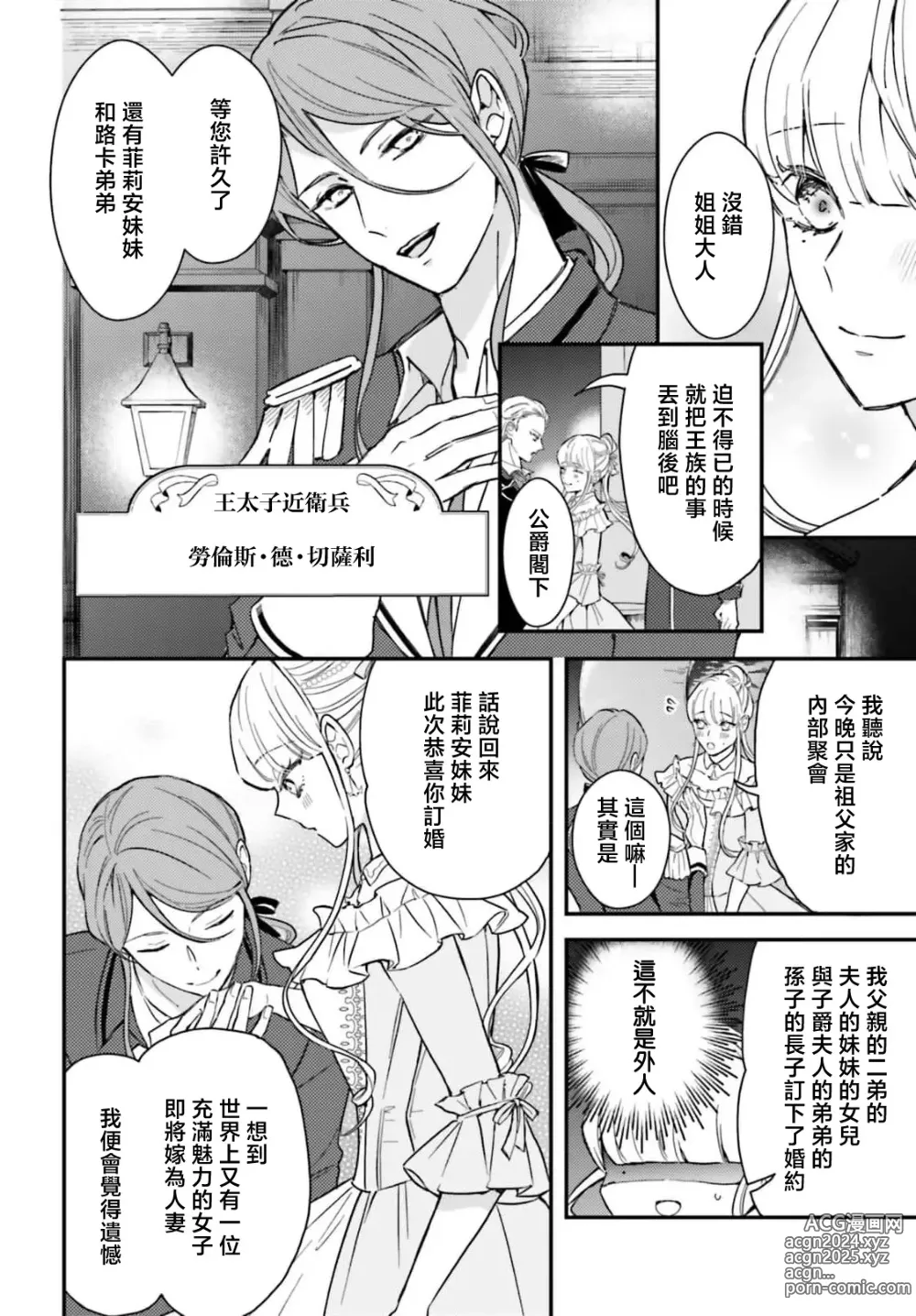 Page 88 of manga 恶役千金 淑女菲莉安·德·拉·罗威的失败 1-4