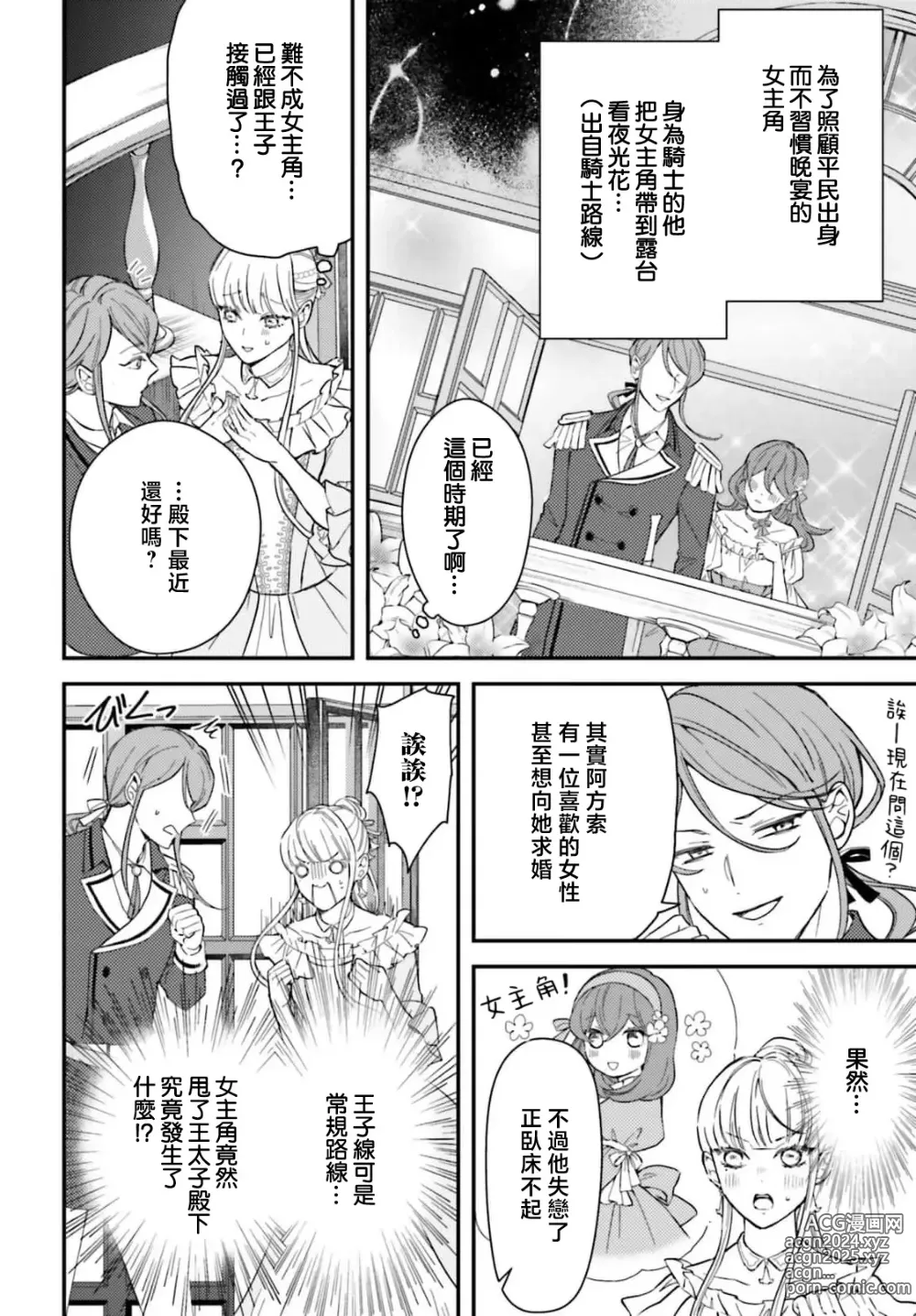 Page 92 of manga 恶役千金 淑女菲莉安·德·拉·罗威的失败 1-4