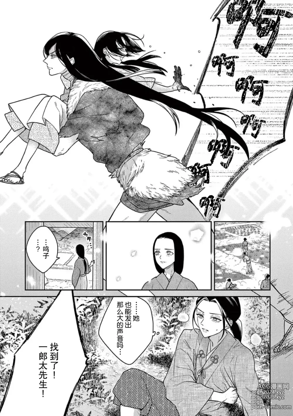 Page 102 of manga 祭品新娘 1-3