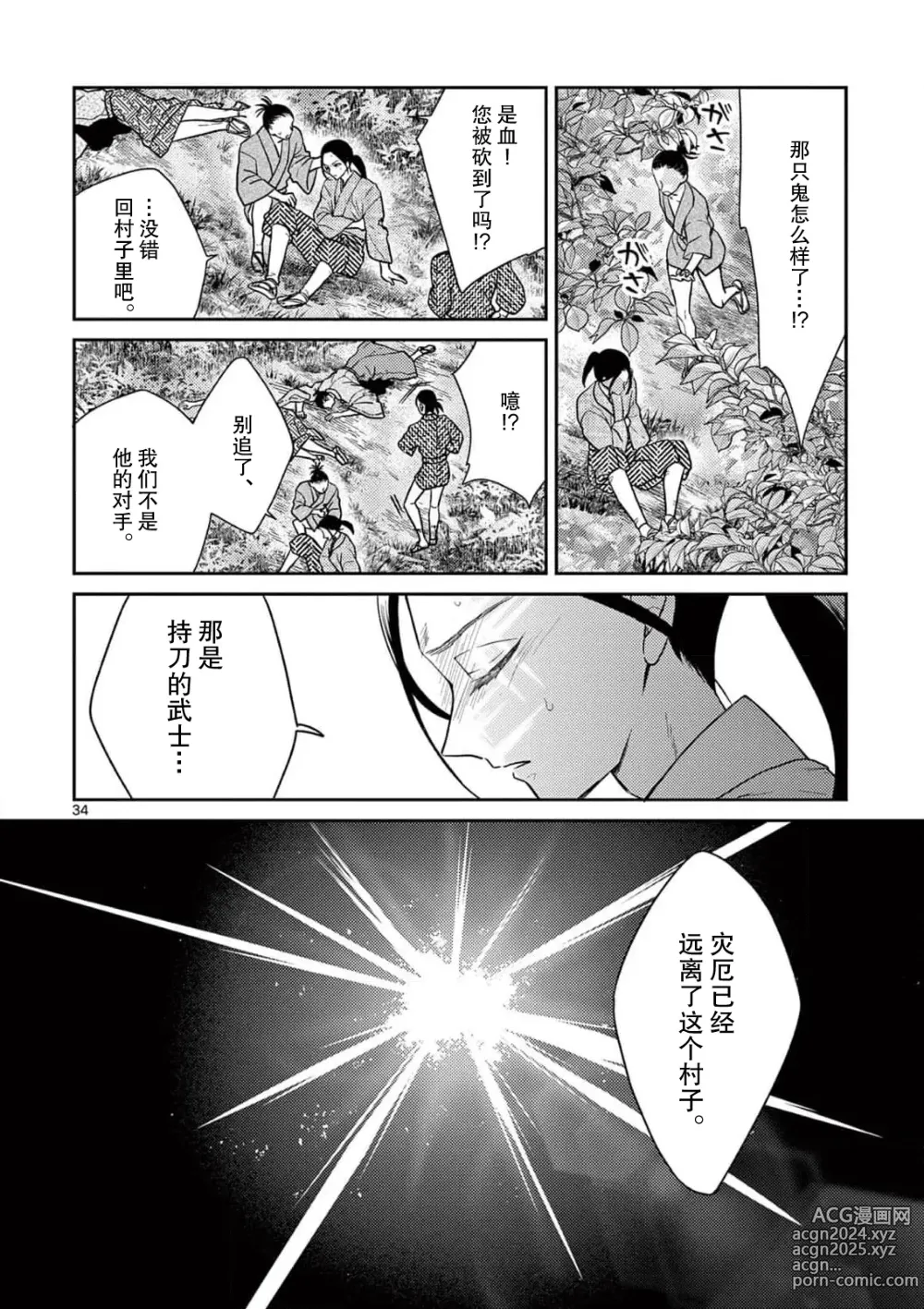 Page 103 of manga 祭品新娘 1-3