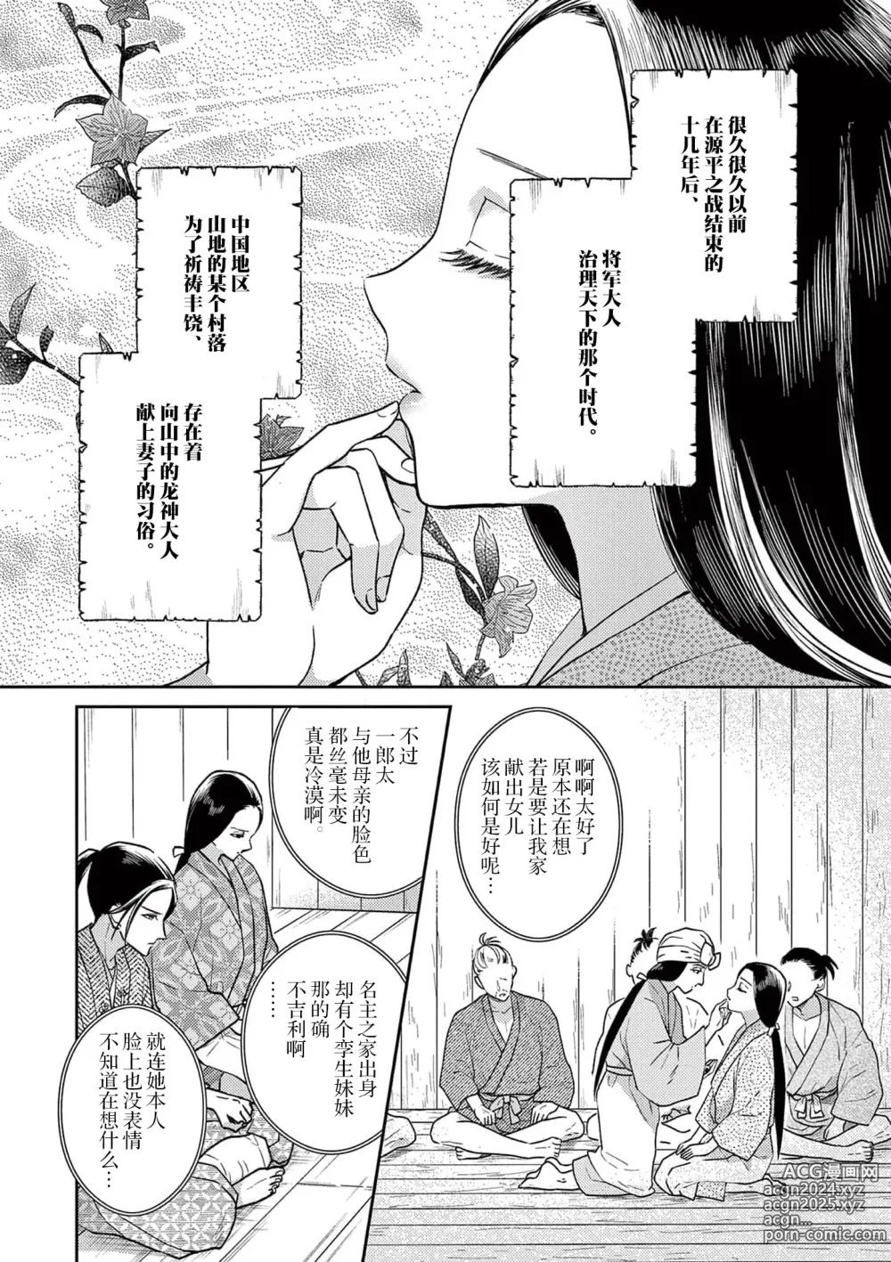 Page 4 of manga 祭品新娘 1-3