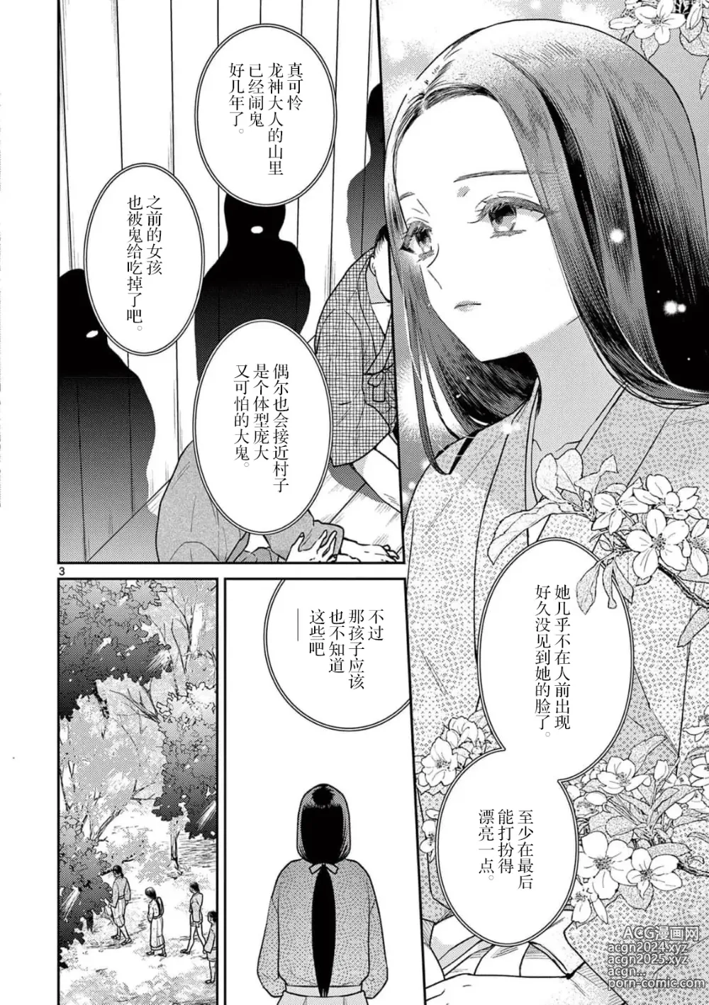 Page 5 of manga 祭品新娘 1-3