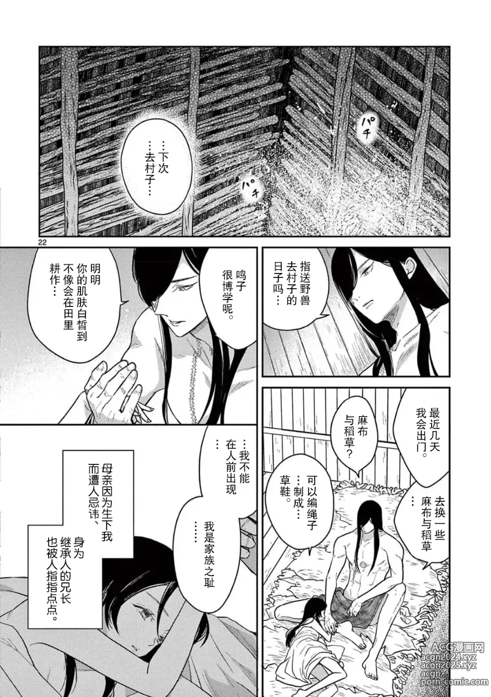 Page 57 of manga 祭品新娘 1-3