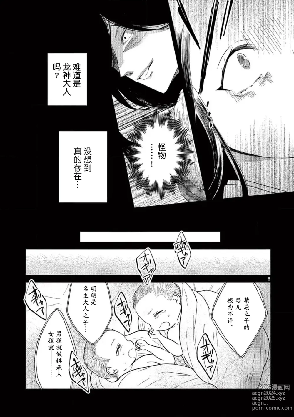 Page 10 of manga 祭品新娘 1-3