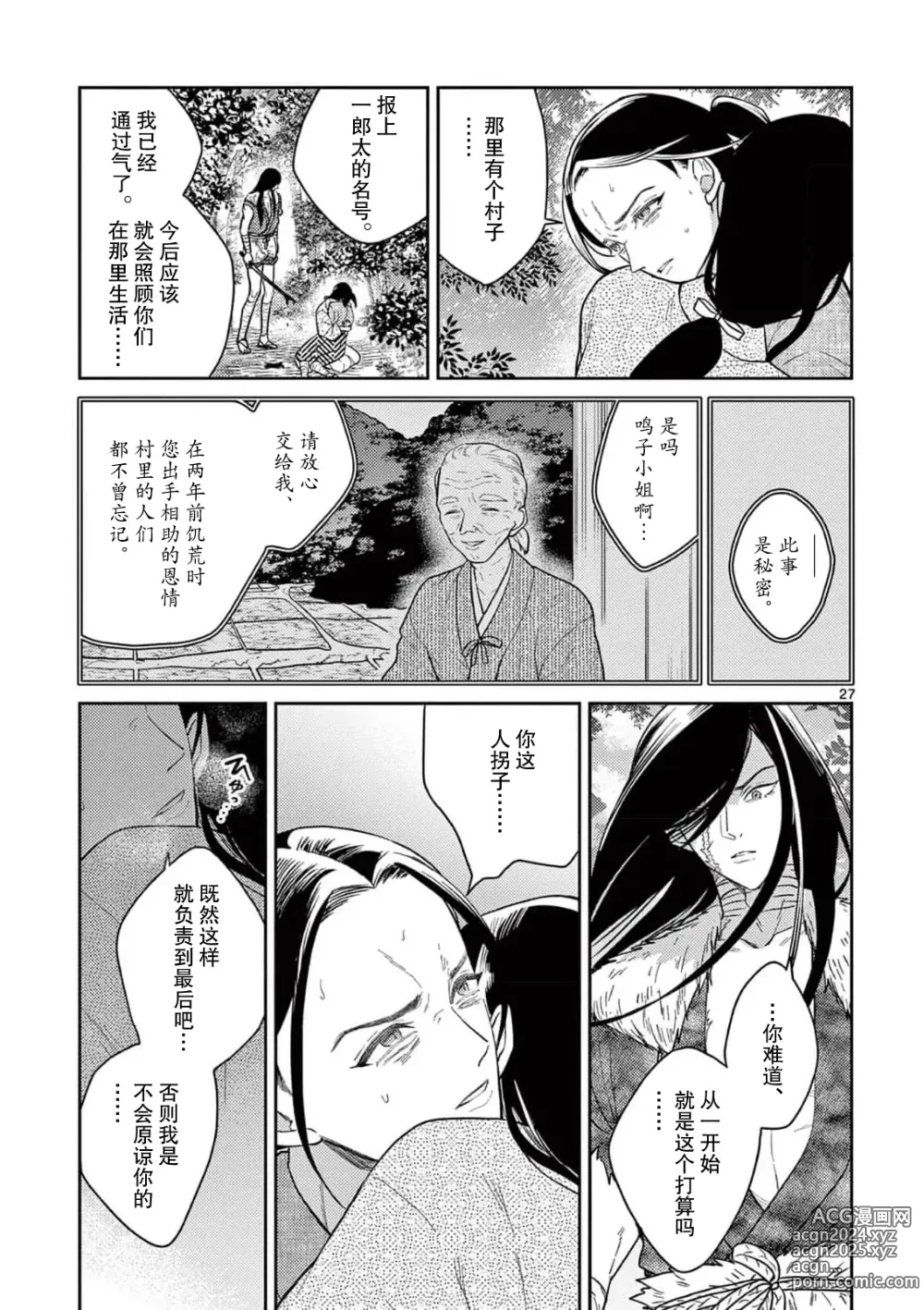 Page 96 of manga 祭品新娘 1-3