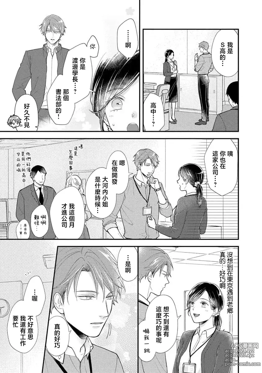 Page 12 of manga 执著男友的溺爱太沉重了！要不要试试沉淀10年的甜蜜性事？ 1-2