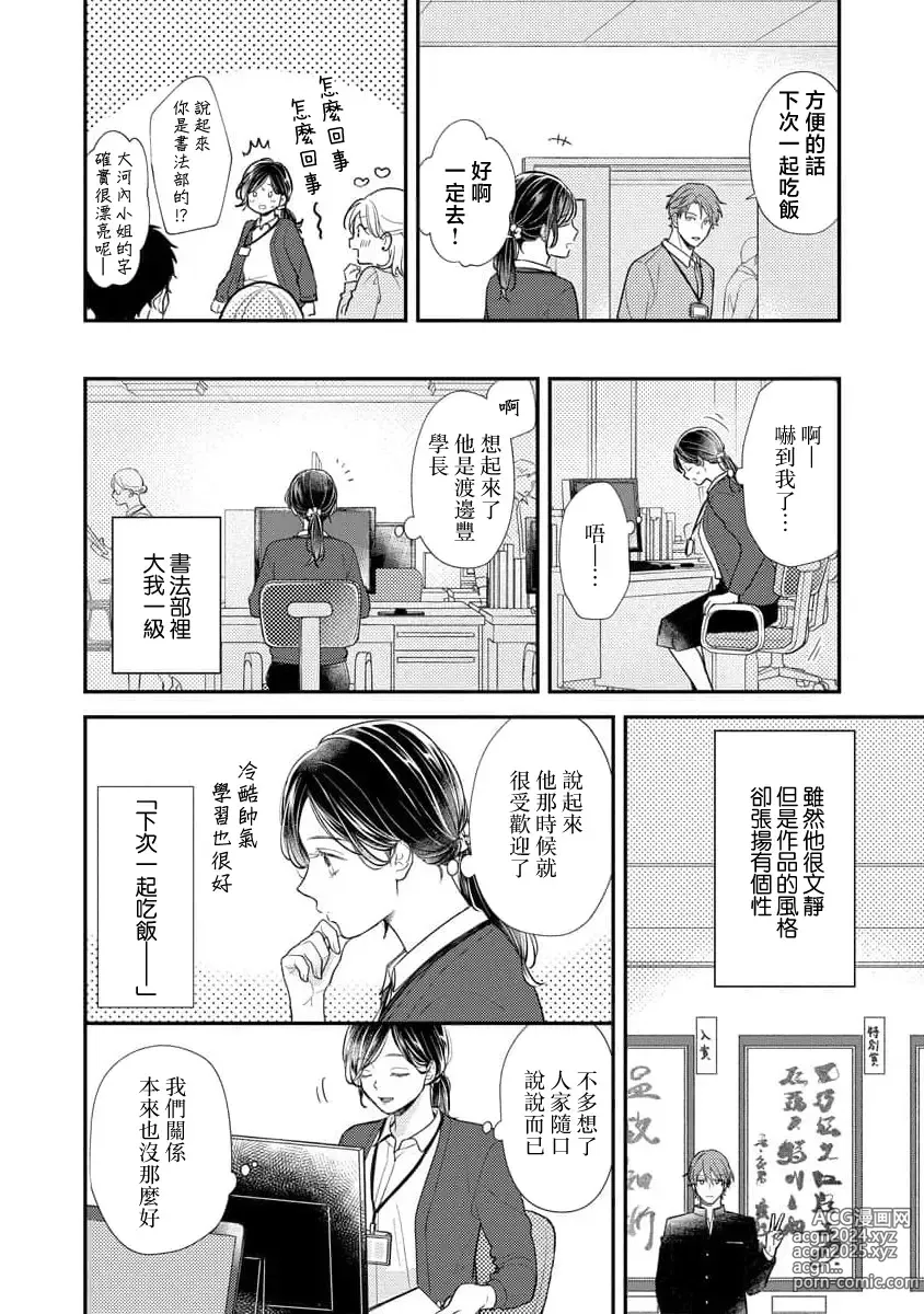 Page 13 of manga 执著男友的溺爱太沉重了！要不要试试沉淀10年的甜蜜性事？ 1-2