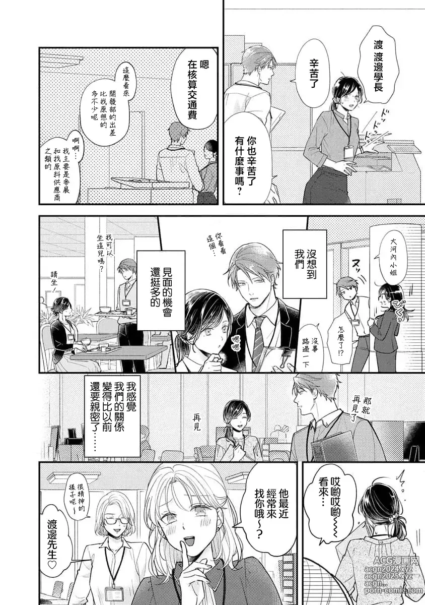 Page 15 of manga 执著男友的溺爱太沉重了！要不要试试沉淀10年的甜蜜性事？ 1-2