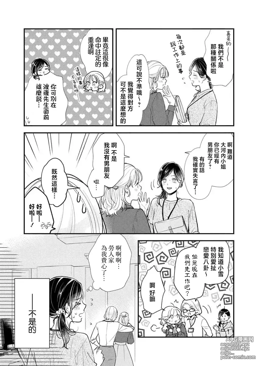 Page 16 of manga 执著男友的溺爱太沉重了！要不要试试沉淀10年的甜蜜性事？ 1-2