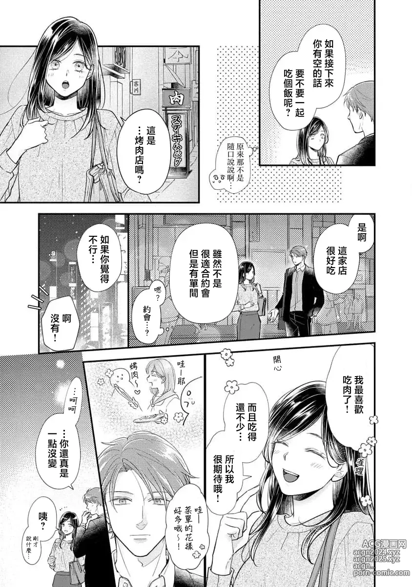 Page 18 of manga 执著男友的溺爱太沉重了！要不要试试沉淀10年的甜蜜性事？ 1-2