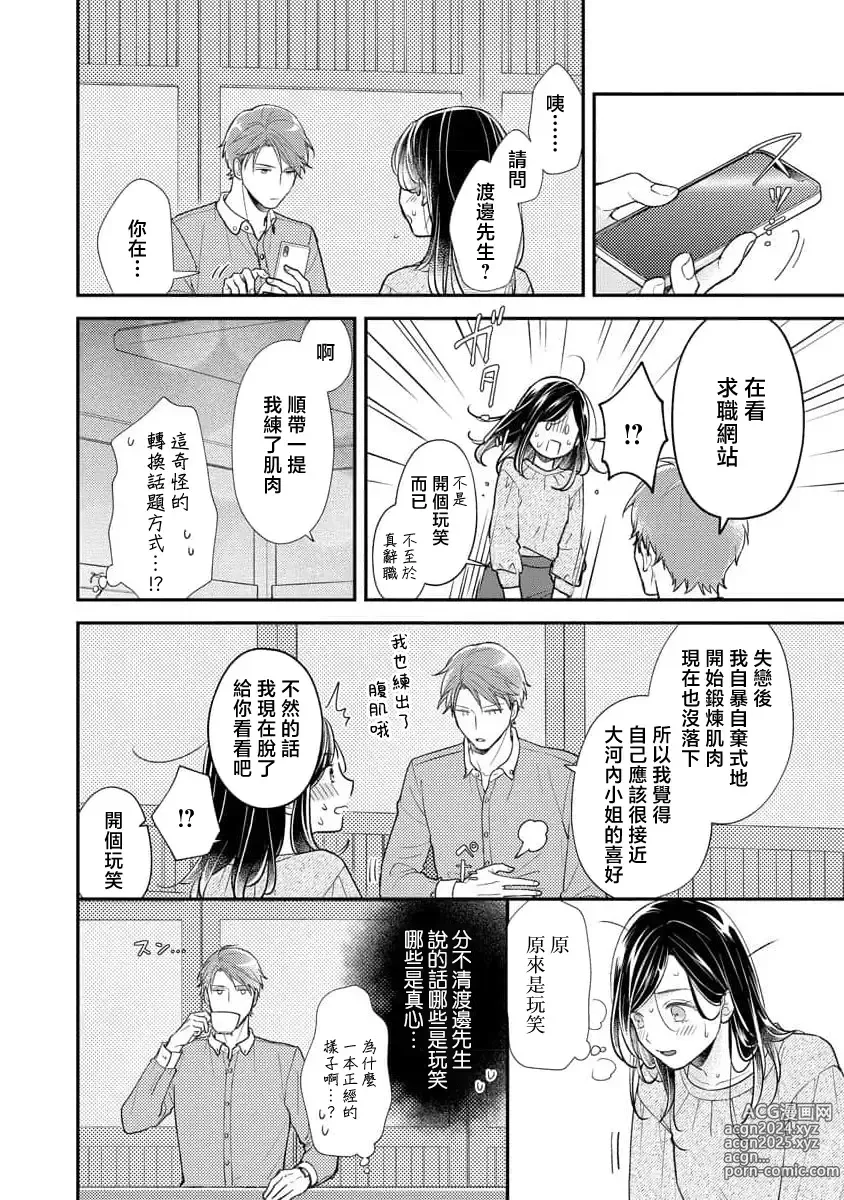 Page 25 of manga 执著男友的溺爱太沉重了！要不要试试沉淀10年的甜蜜性事？ 1-2