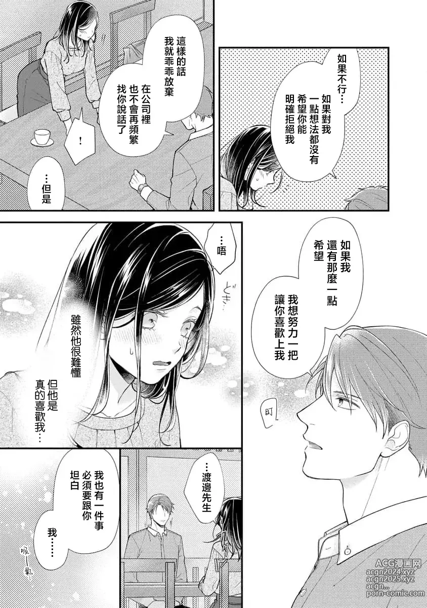 Page 26 of manga 执著男友的溺爱太沉重了！要不要试试沉淀10年的甜蜜性事？ 1-2