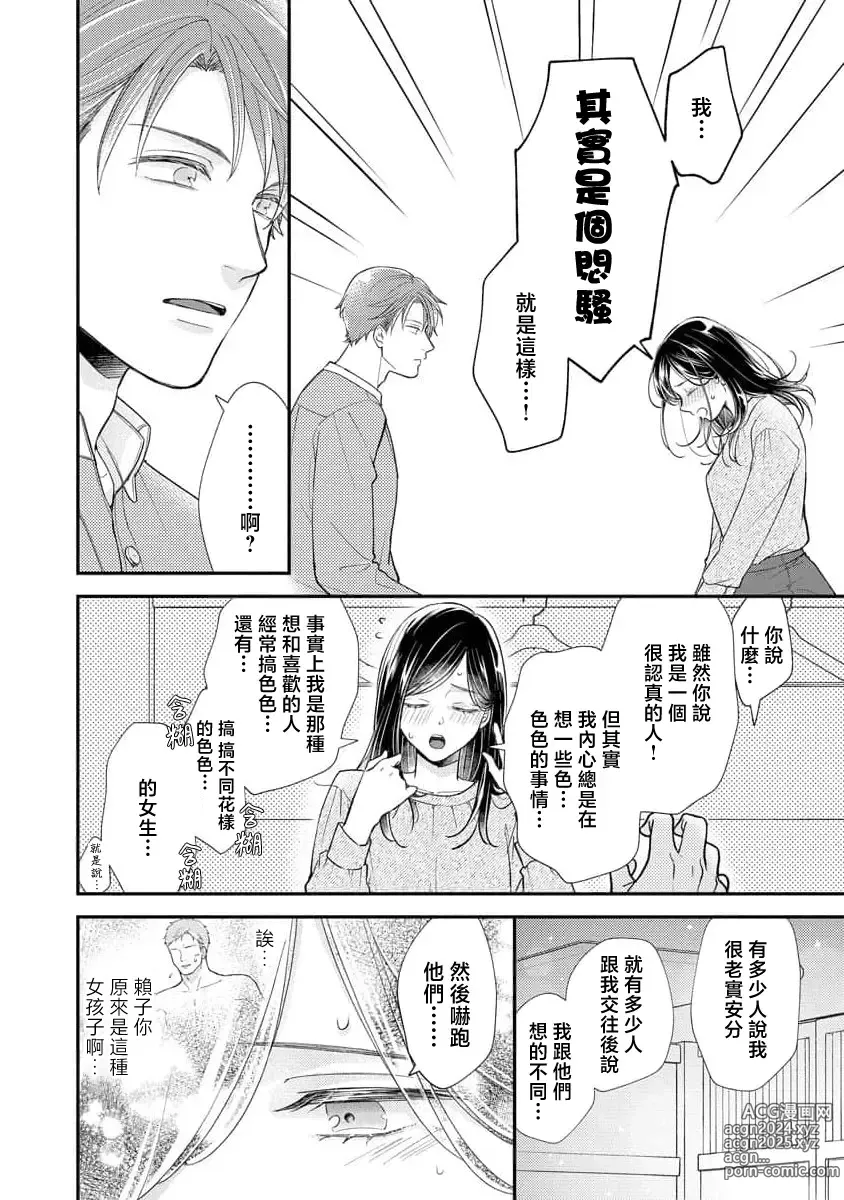 Page 27 of manga 执著男友的溺爱太沉重了！要不要试试沉淀10年的甜蜜性事？ 1-2