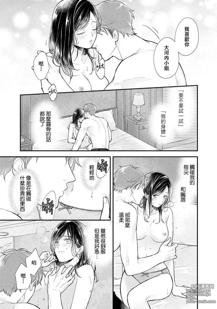 Page 34 of manga 执著男友的溺爱太沉重了！要不要试试沉淀10年的甜蜜性事？ 1-2