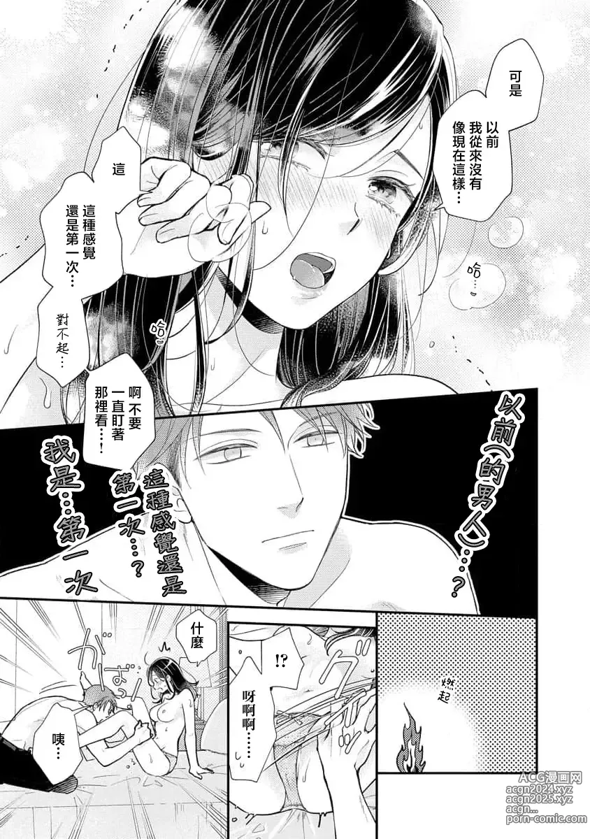 Page 36 of manga 执著男友的溺爱太沉重了！要不要试试沉淀10年的甜蜜性事？ 1-2