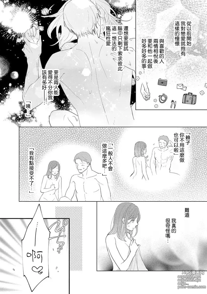 Page 40 of manga 执著男友的溺爱太沉重了！要不要试试沉淀10年的甜蜜性事？ 1-2