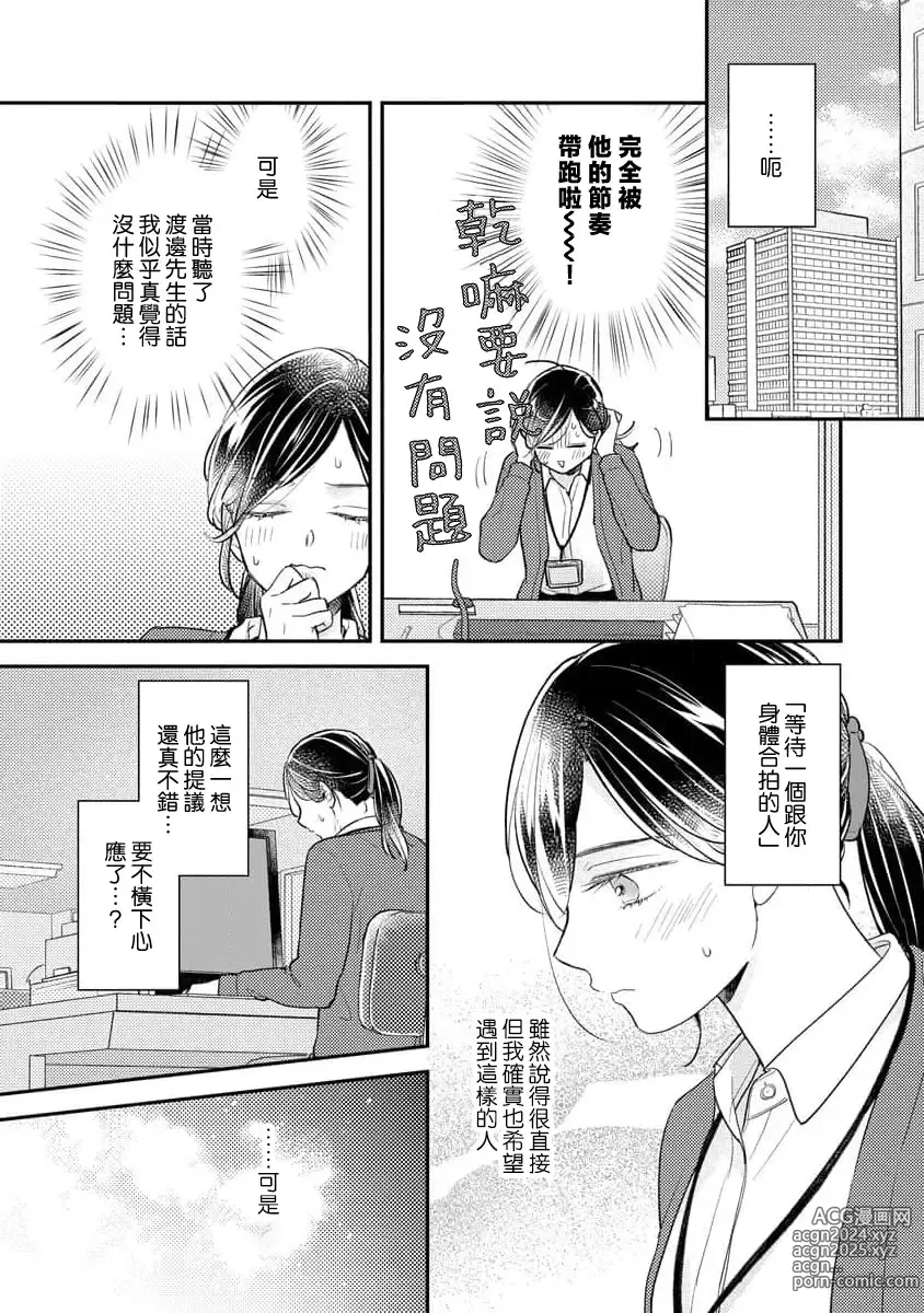 Page 47 of manga 执著男友的溺爱太沉重了！要不要试试沉淀10年的甜蜜性事？ 1-2