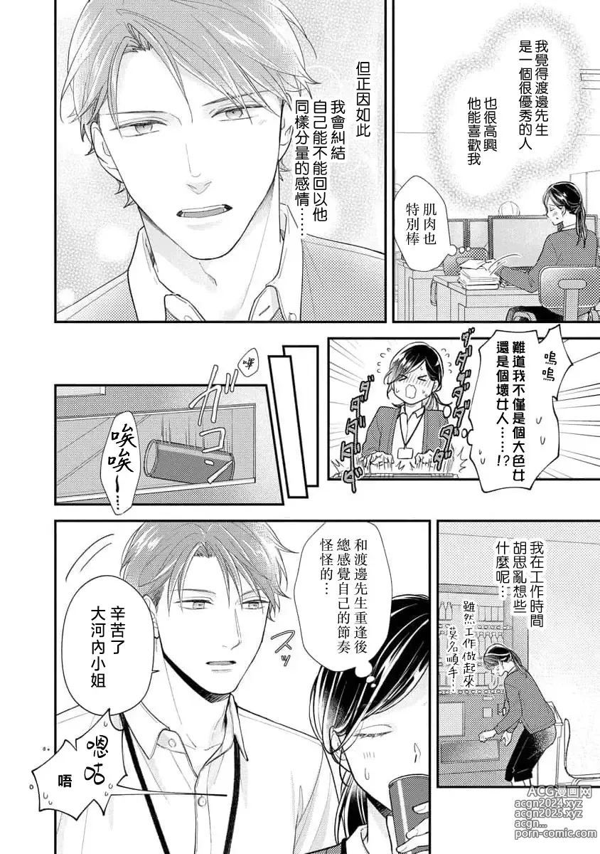 Page 48 of manga 执著男友的溺爱太沉重了！要不要试试沉淀10年的甜蜜性事？ 1-2