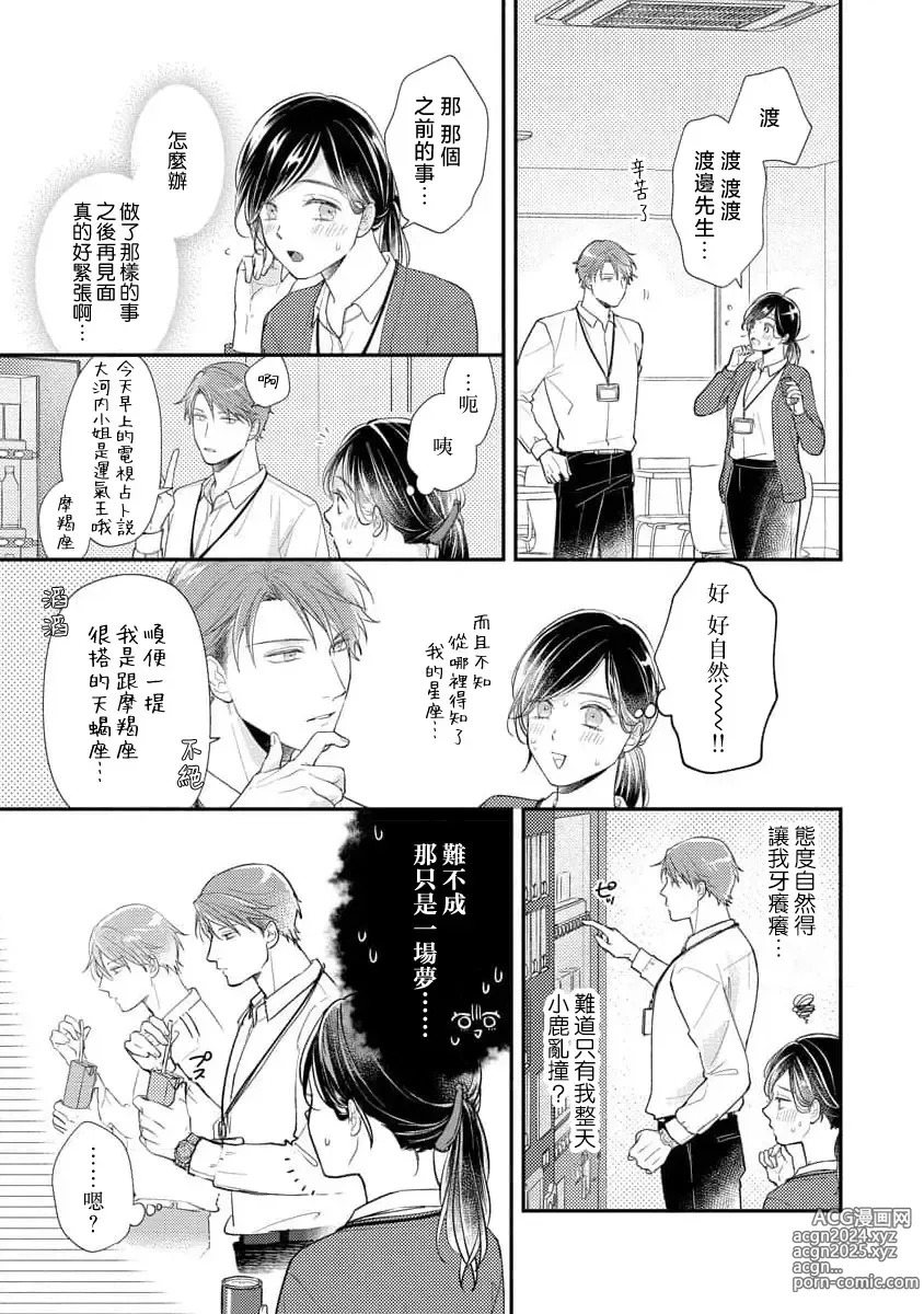 Page 49 of manga 执著男友的溺爱太沉重了！要不要试试沉淀10年的甜蜜性事？ 1-2