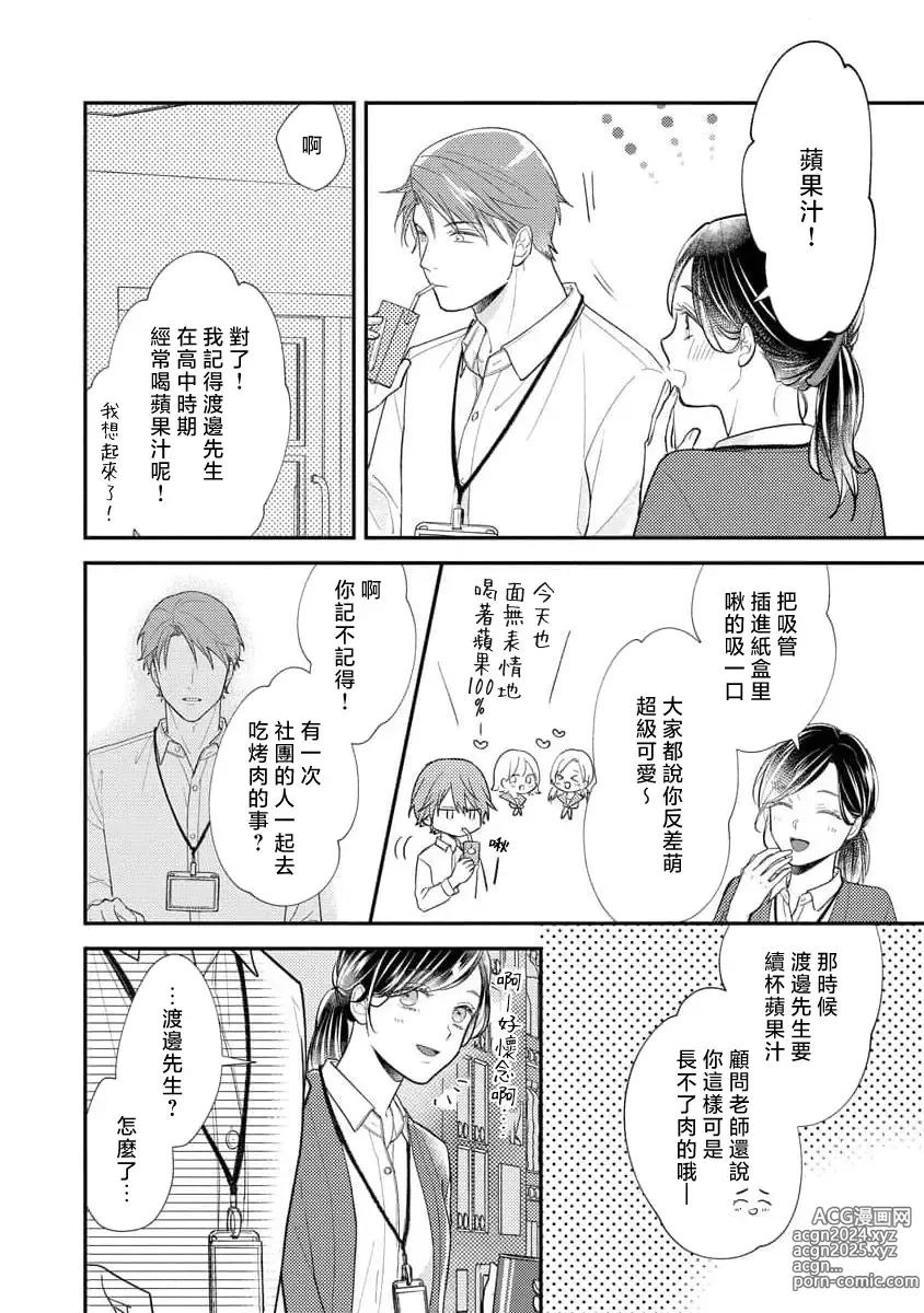 Page 50 of manga 执著男友的溺爱太沉重了！要不要试试沉淀10年的甜蜜性事？ 1-2