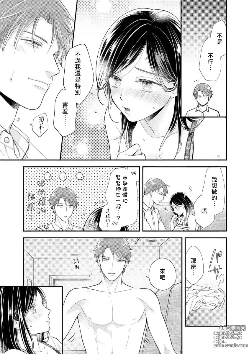 Page 55 of manga 执著男友的溺爱太沉重了！要不要试试沉淀10年的甜蜜性事？ 1-2