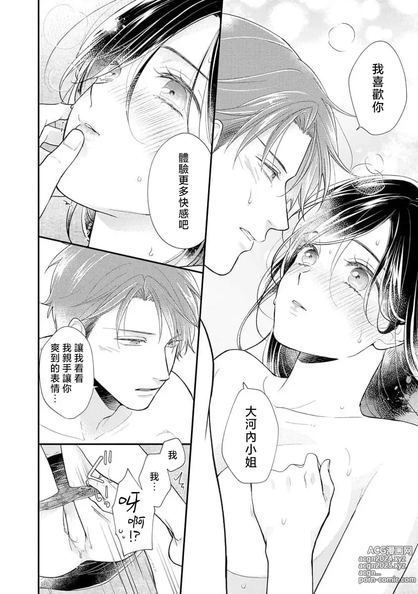 Page 62 of manga 执著男友的溺爱太沉重了！要不要试试沉淀10年的甜蜜性事？ 1-2