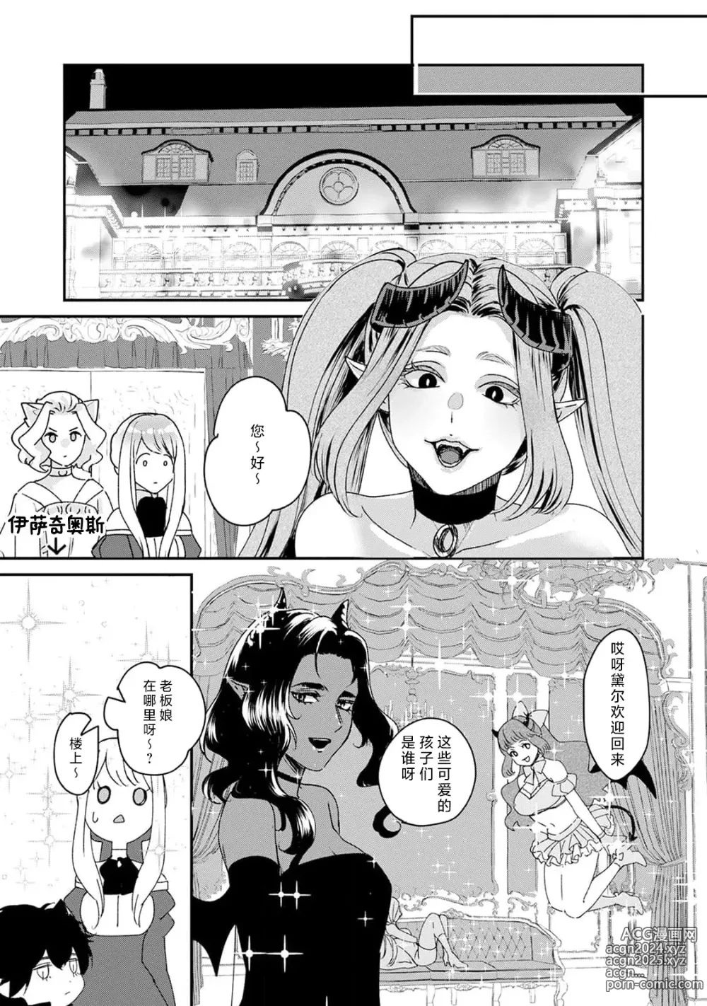 Page 17 of manga 魔界王子与新娘 3