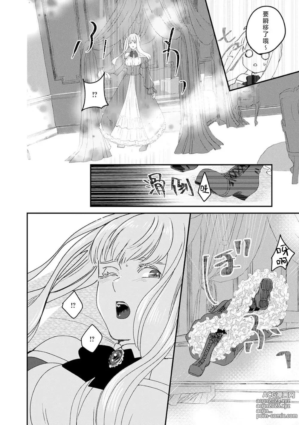 Page 18 of manga 魔界王子与新娘 3