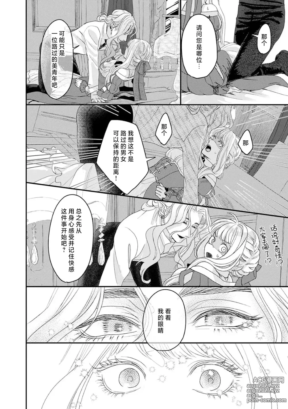 Page 20 of manga 魔界王子与新娘 3