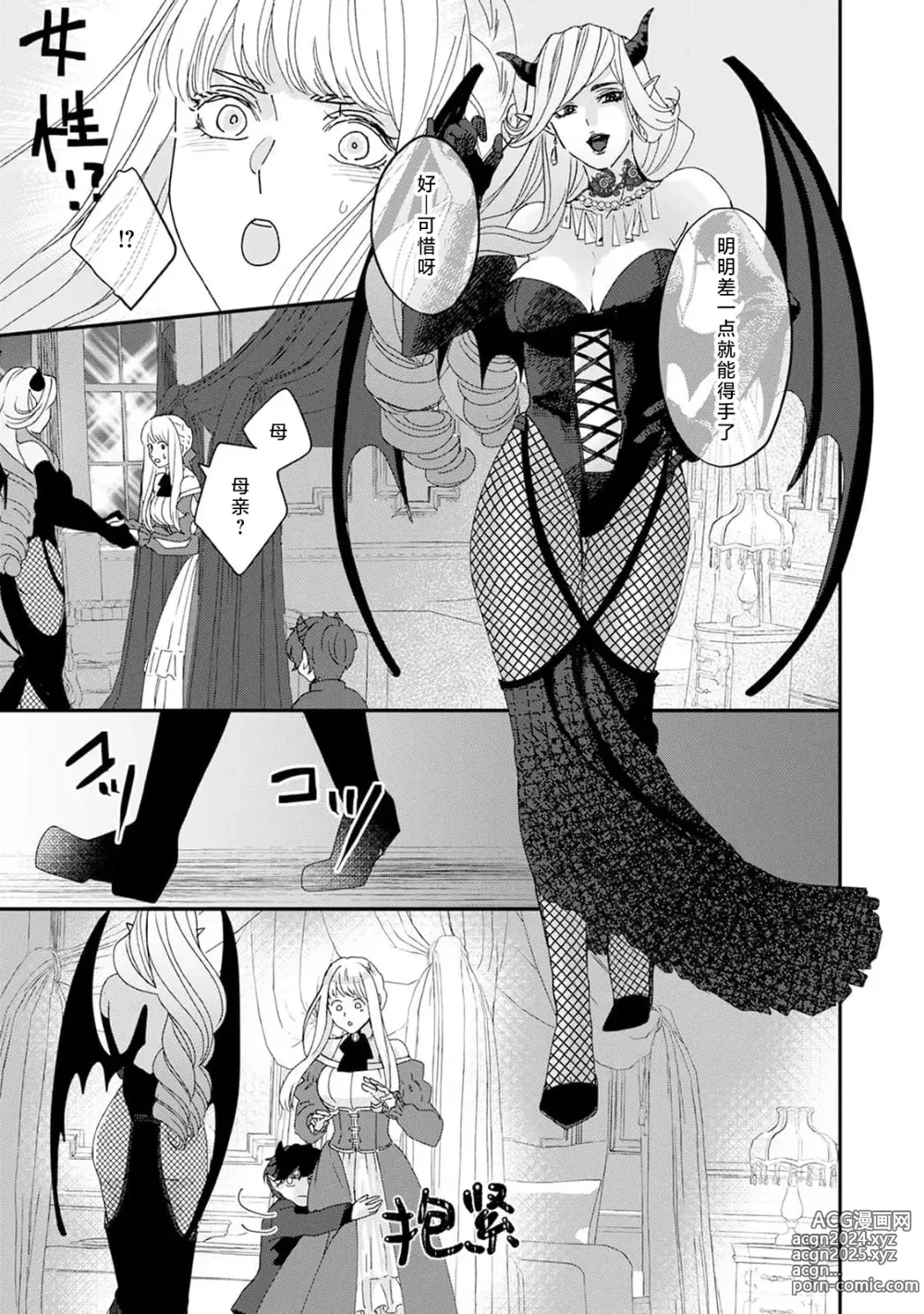 Page 23 of manga 魔界王子与新娘 3